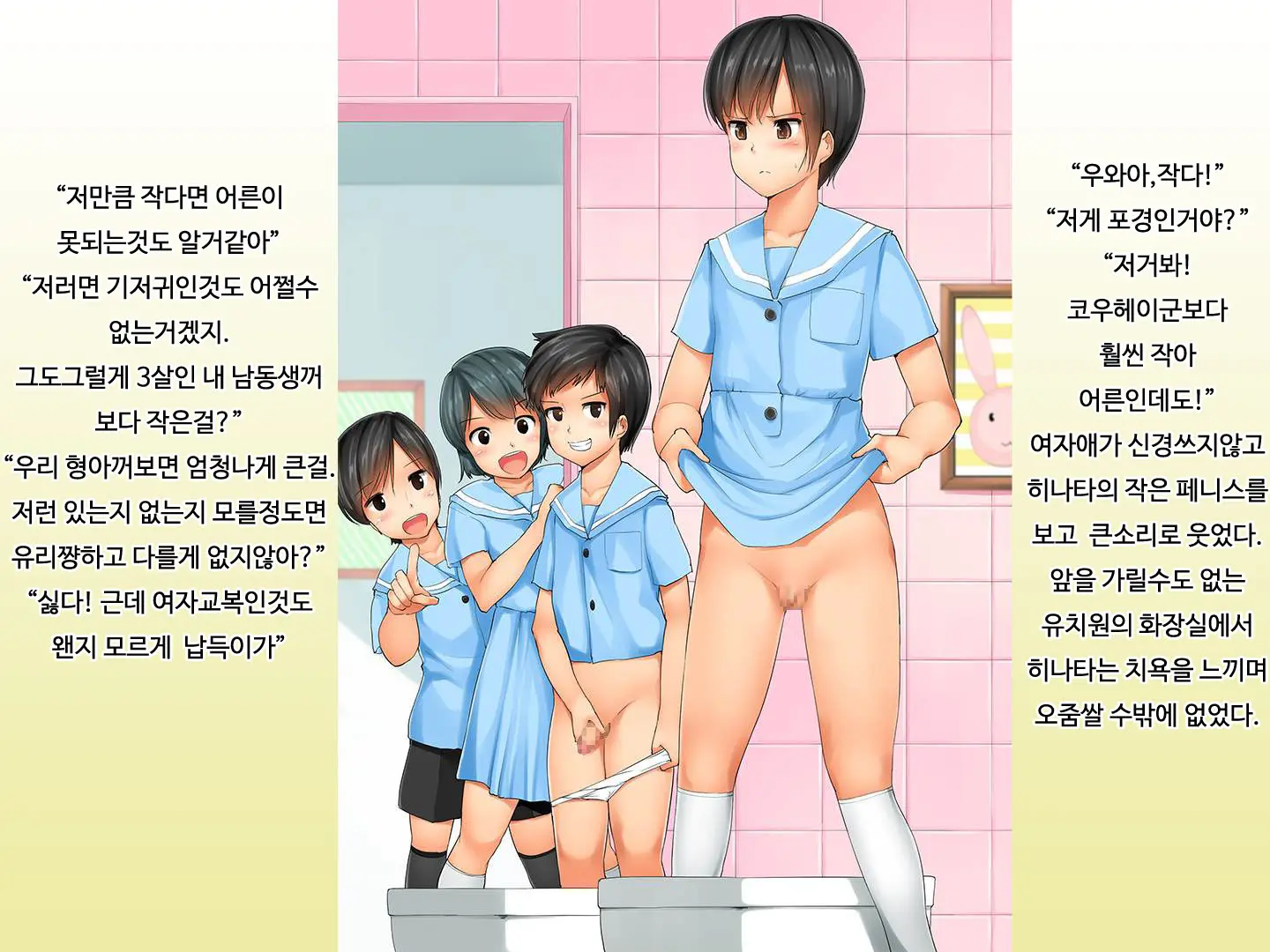 Tanshou Houkei Danshi Kyousei Kyouikuhou | 단소 포경 남자 교정 교육법
